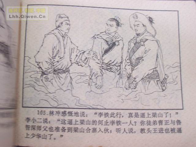 ˮ�֮��������ɽ��108ҳ